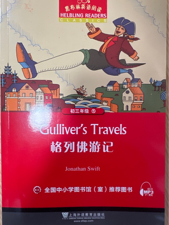 格列佛游記