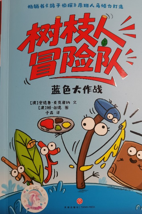 藍(lán)色大作戰(zhàn)