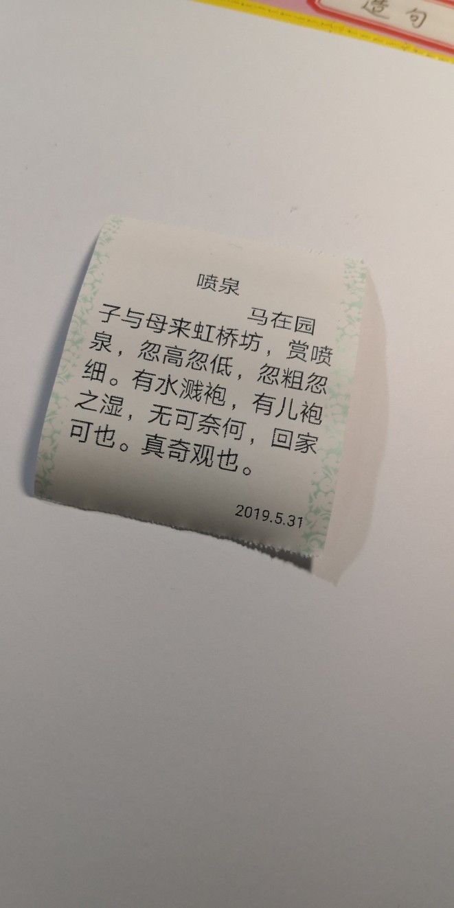 2019.5.31今日事