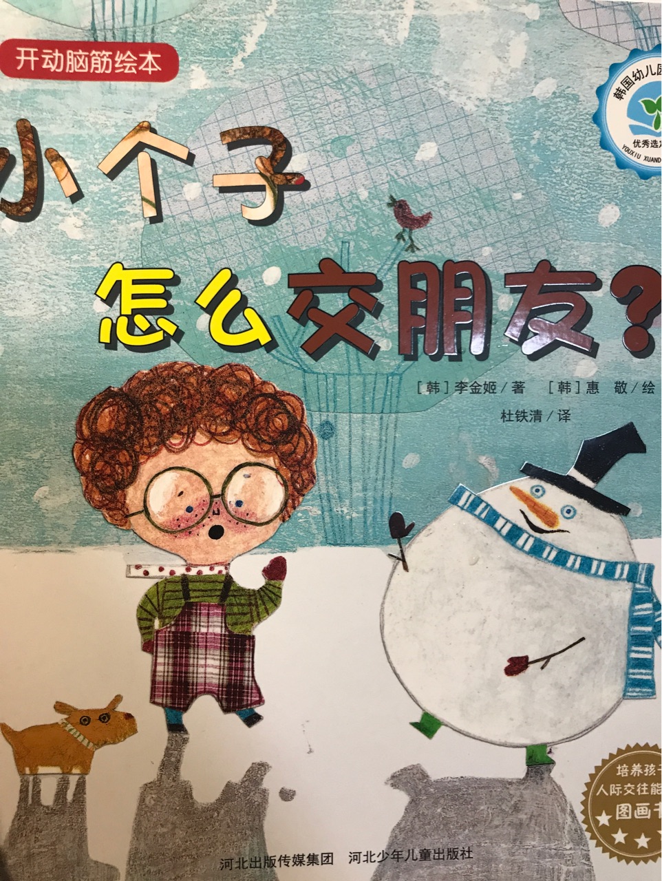 小個(gè)子怎么交朋友
