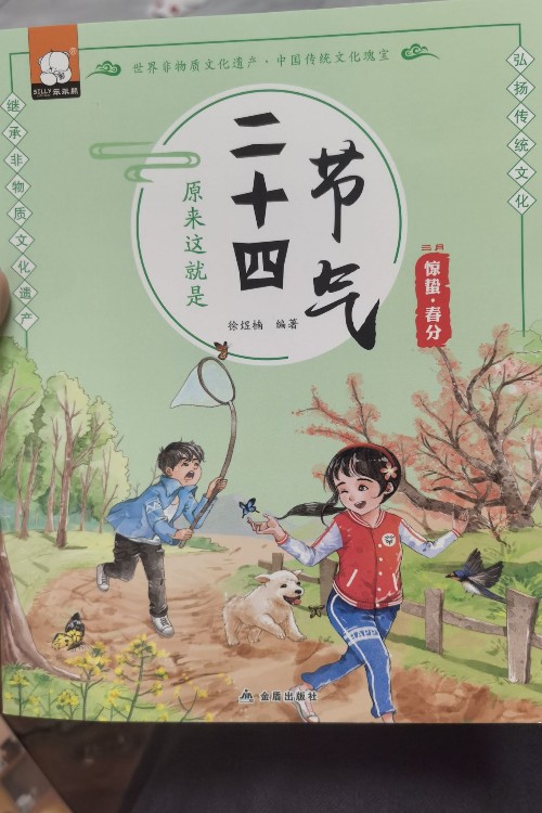 原來這就是二十四節(jié)氣(全12本)