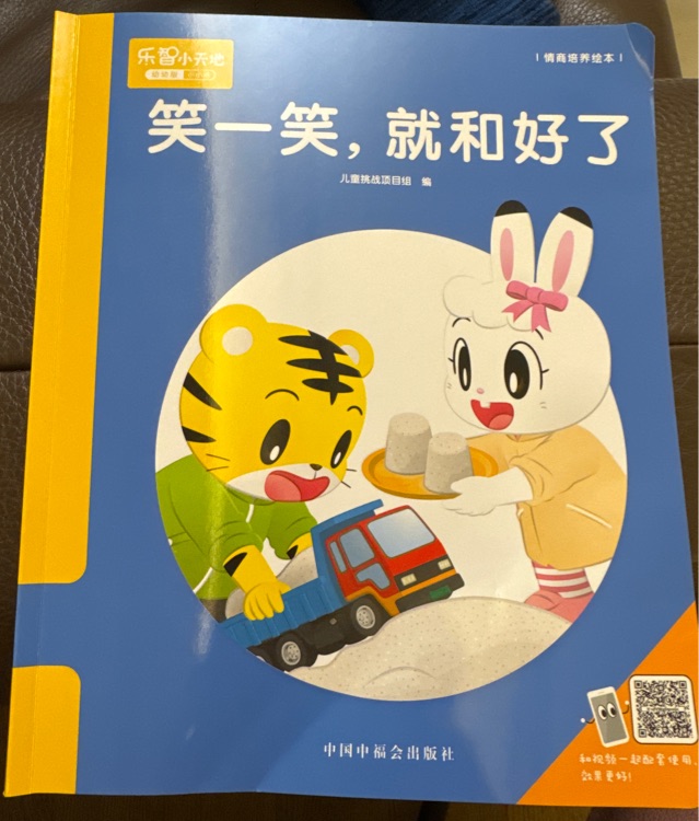 笑一笑, 就和好了