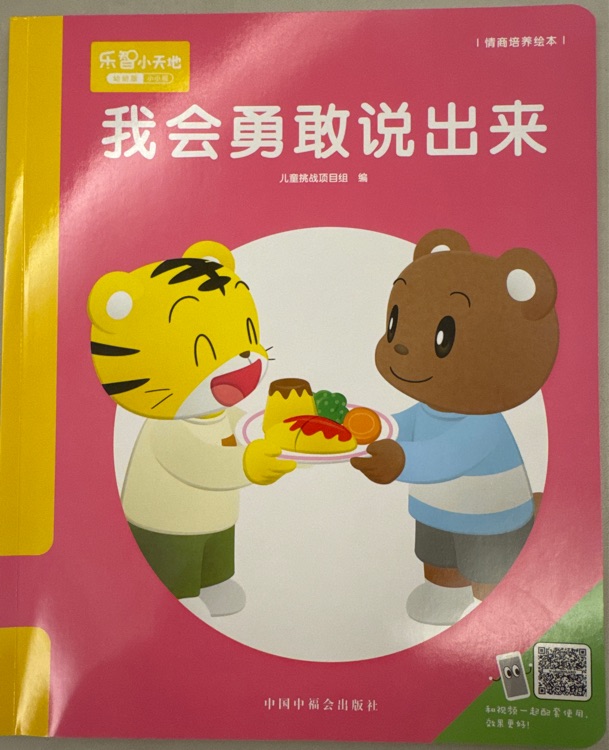 我會勇敢說出來
