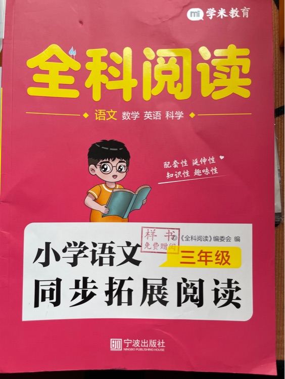 小學(xué)語文同步拓展閱讀 3年級