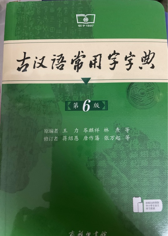 古漢語常用字典