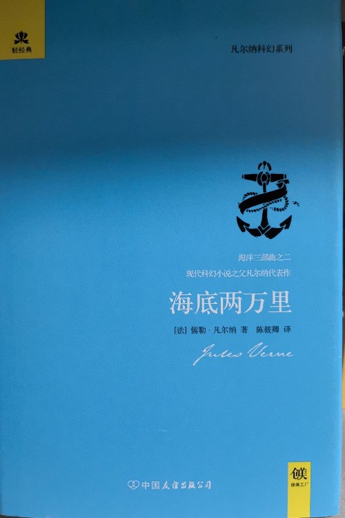 海底兩萬里