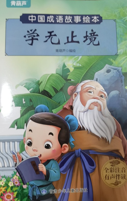 學無止境