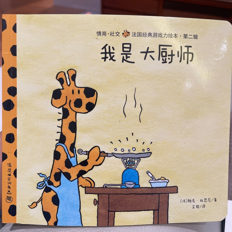 我是大廚師