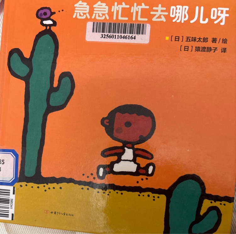 急急忙忙去哪兒呀
