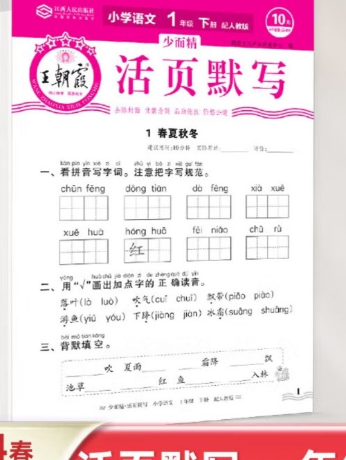 王朝霞活頁默寫一年級(jí)下冊人教版