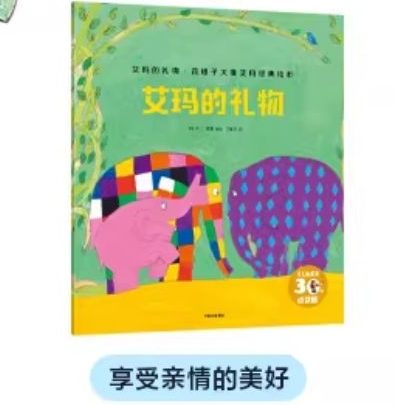 艾瑪?shù)亩Y物