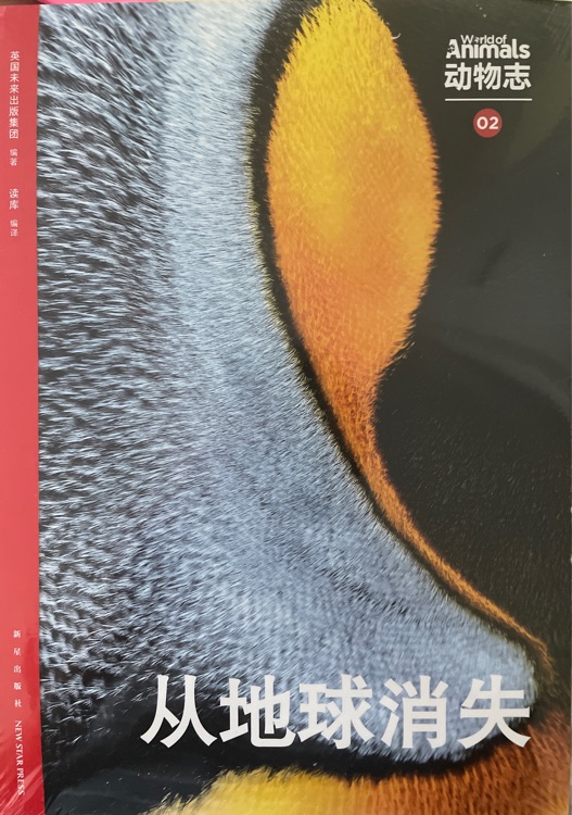動物志02: 從地球消失