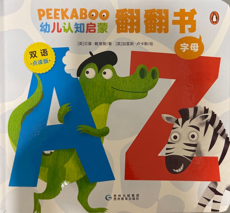 peekaboo 幼兒認知啟蒙翻翻書 字母