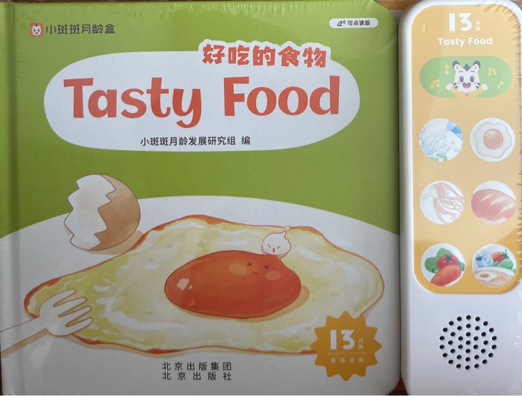 小斑斑·好吃的食物(13月龄)