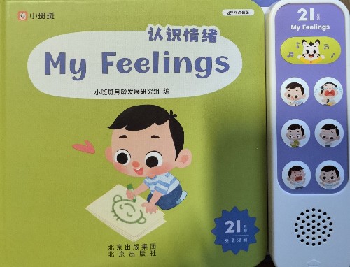 小斑斑21月齡my feelings