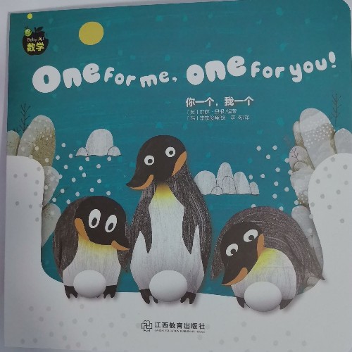《Babyall數(shù)學(xué)》之《One forme, One for you》