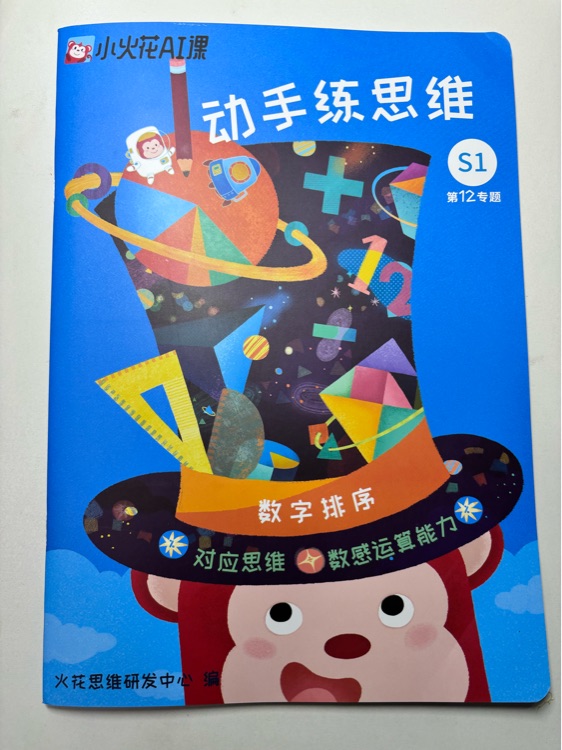 S1數(shù)字排序