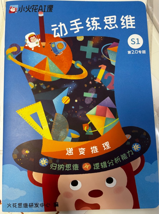 S1 遞變推理