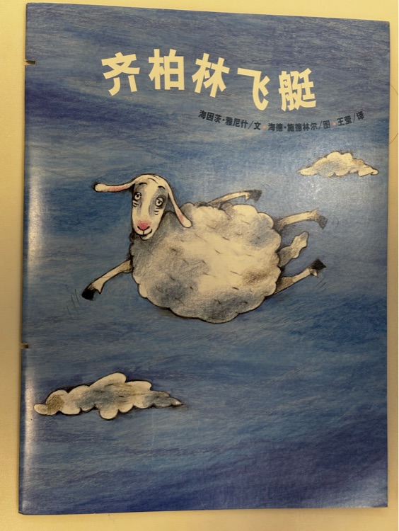 齊柏林飛艇