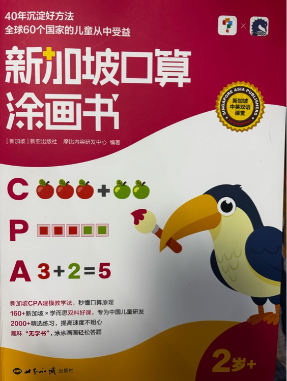 新加坡口算圖畫(huà)書(shū)2+