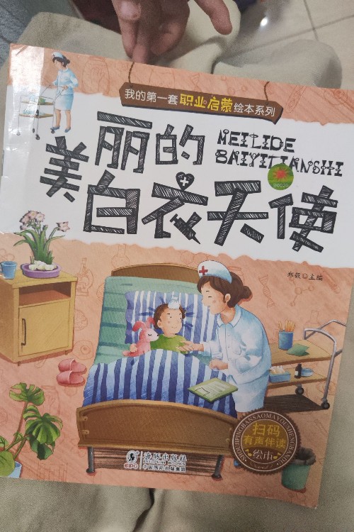 美麗的白衣天使