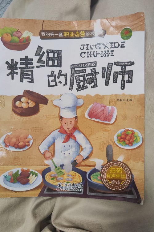 精細(xì)的廚師