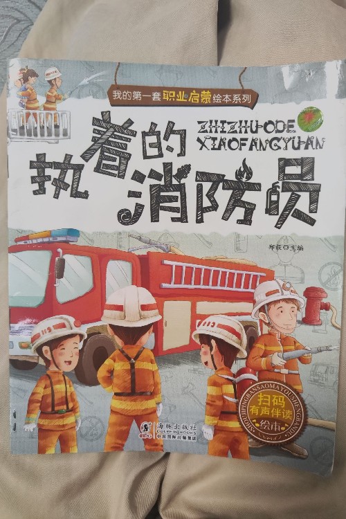 執(zhí)著的消防員