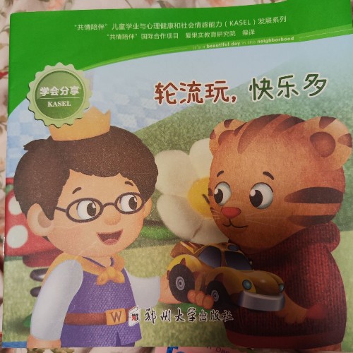 輪流玩, 快樂多