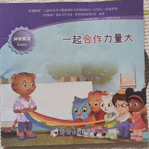 一起合作力量大