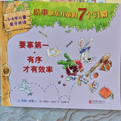 要事第一 有序才有效率