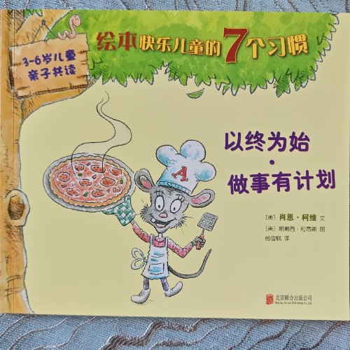 以终为始 做事有计划