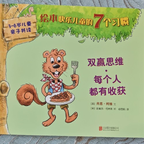 双赢思维 每个人都有收获