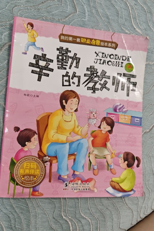 辛勤的老師