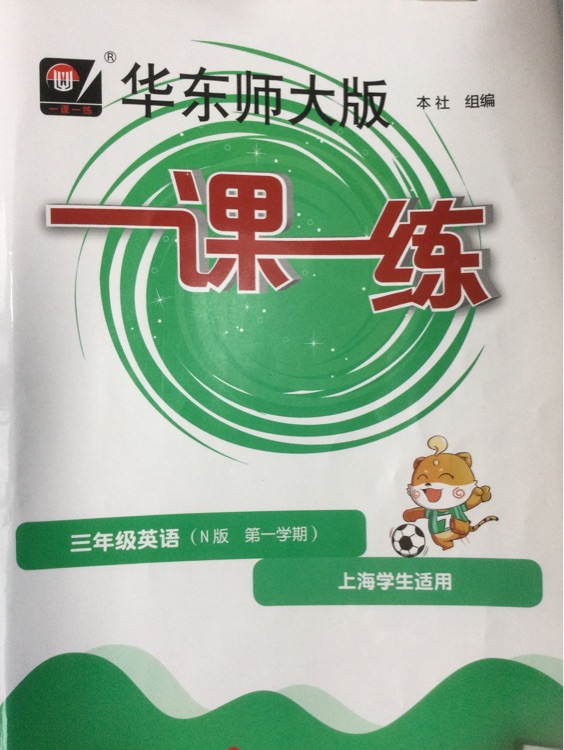 一課一練