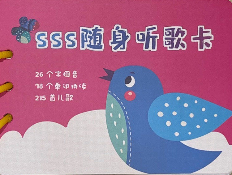 SSS隨身聽歌卡