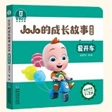 JoJo的成長故事游戲篇之愛開車