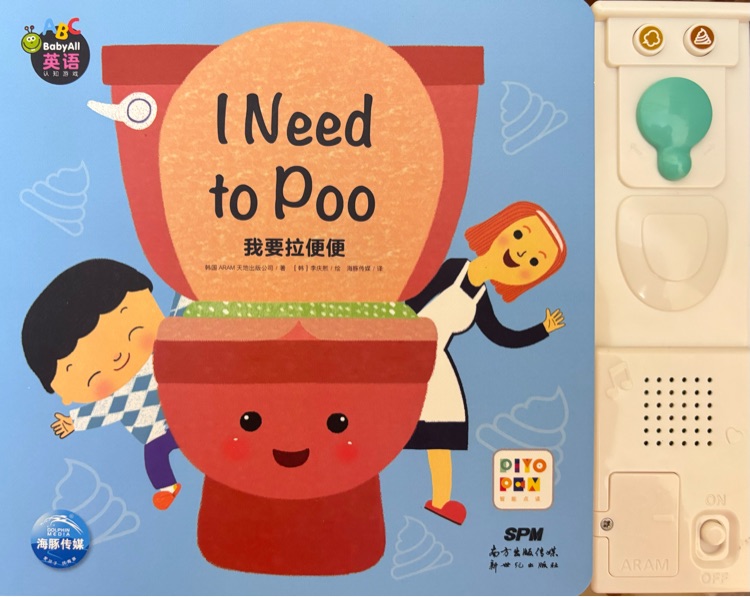 Babyall英語 - I Need to Poo