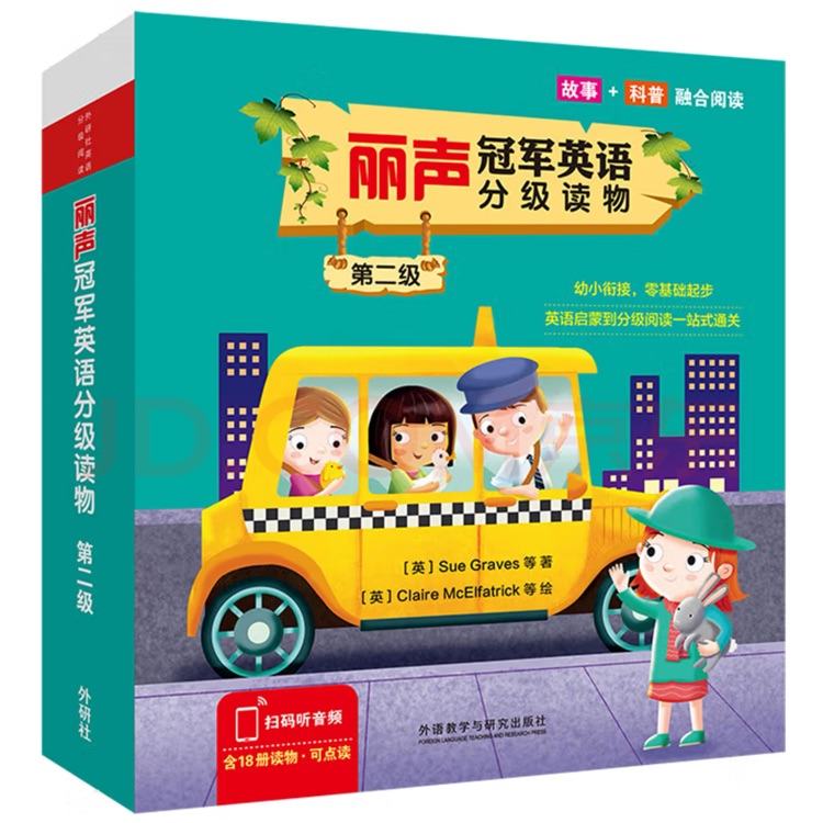 麗聲冠軍英語分級讀物第二級(套裝共18冊)