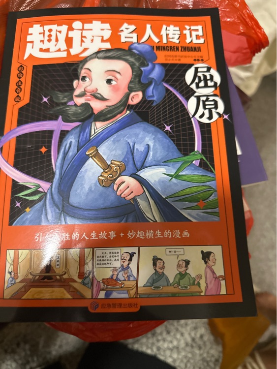 趣讀名人傳記