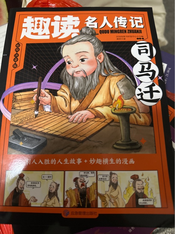 趣讀名人傳記