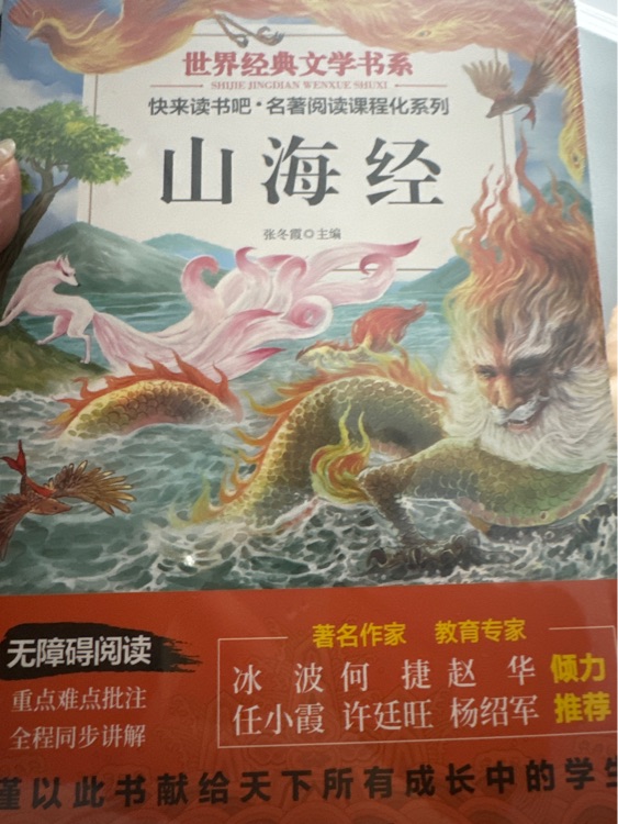 山海經(jīng)