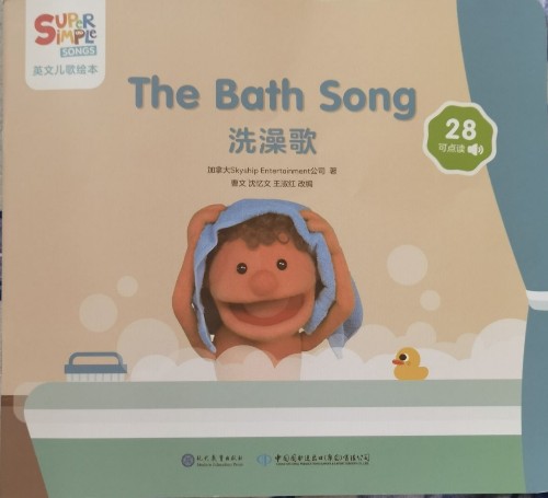 The Bath Song