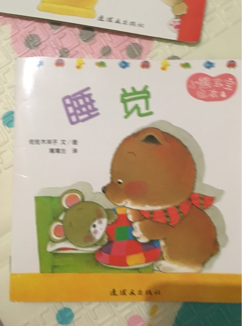 睡覺