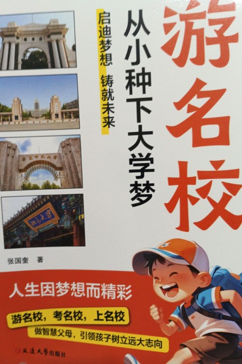游名校從小重下大學(xué)夢