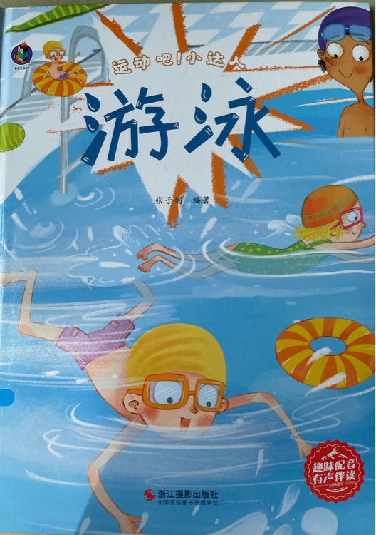 游泳/ 運(yùn)動(dòng)吧小達(dá)人