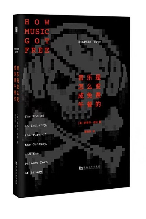 音樂是怎么變成免費午餐的