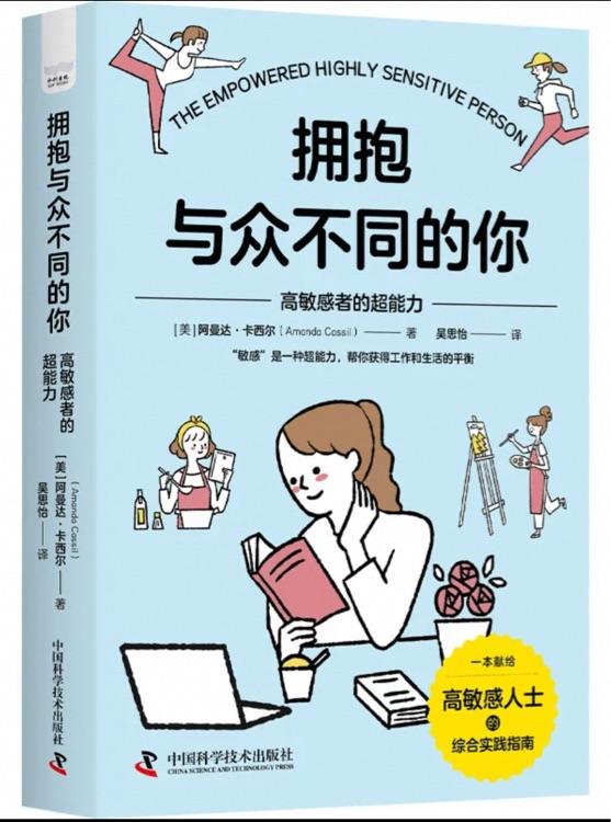 擁抱與眾不同的你