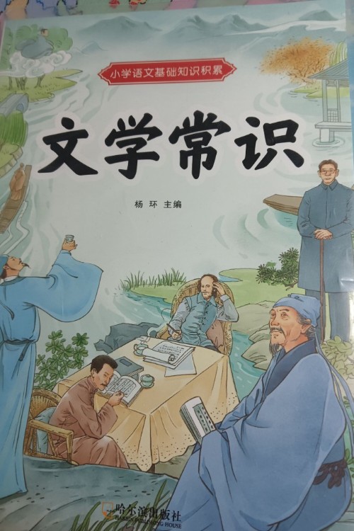 文學常識