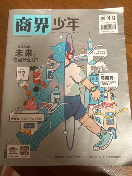 商界少年創(chuàng)刊號(hào)