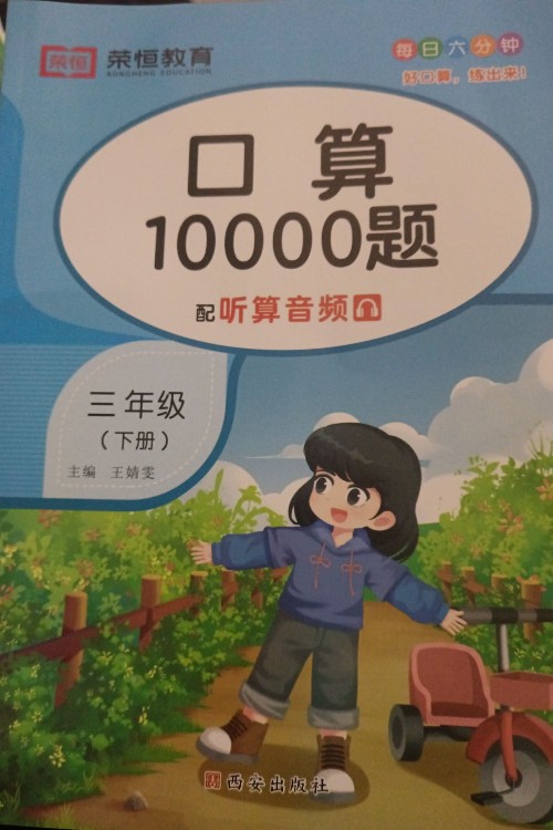 口算10000题三下